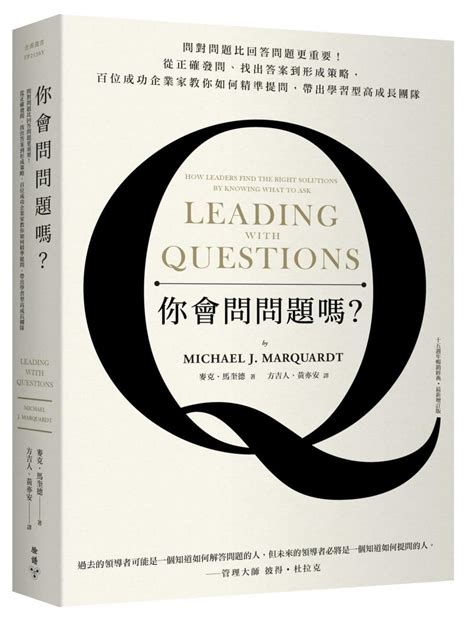 問題很多|《你會問問題嗎？》：有效率的提問者知道，並非所有。